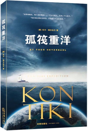 Kon-tiki Expedition (Chinese Edition)