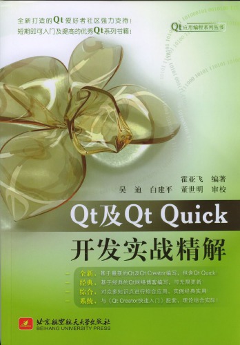 <div class=vernacular lang="zh">Qt及Qt Quick开发实战精解 /</div>
Qt Ji Qt Quick kai fa shi zhan jing jie