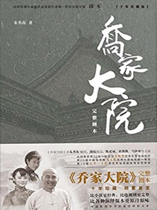 乔家大院( Jstars Courtyard)