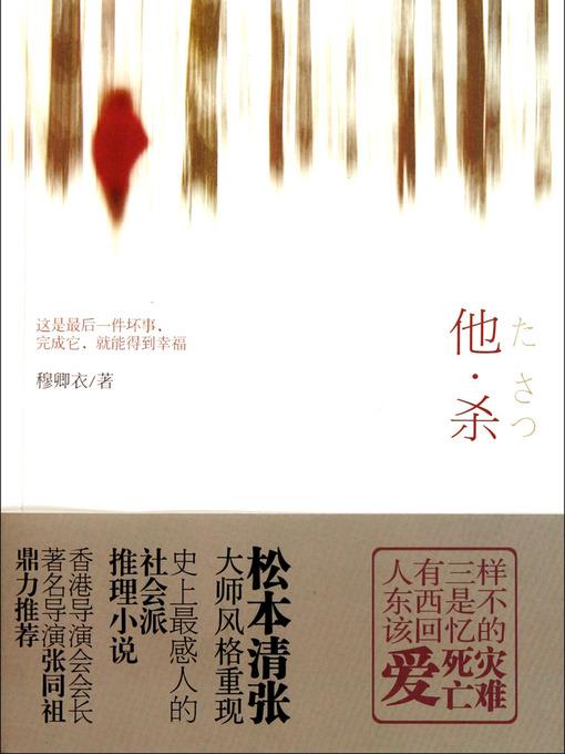 他·杀 Kill Him - Emotion Series (Chinese Edition)