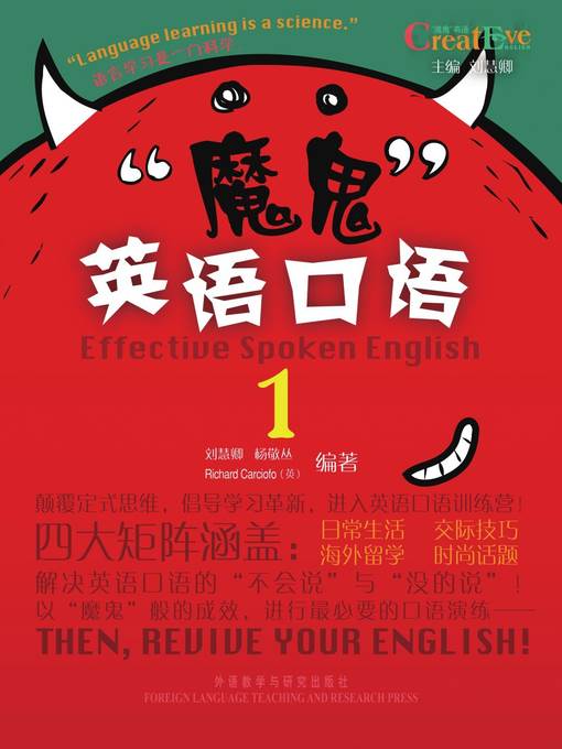 魔鬼英语口语1(图文版) (Effective Spoken English 1)