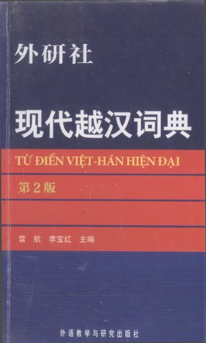 Tu Dien Viet-Han Hien Dai