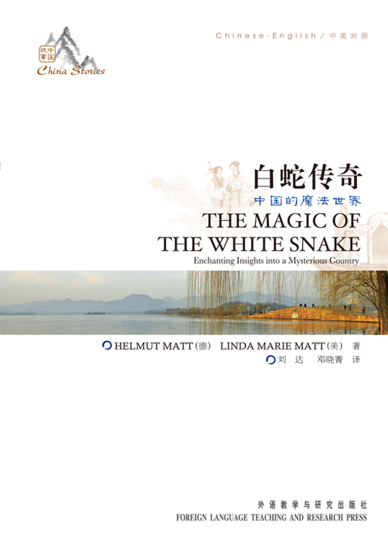 The Legend of White Snake - the Chinese Magical World