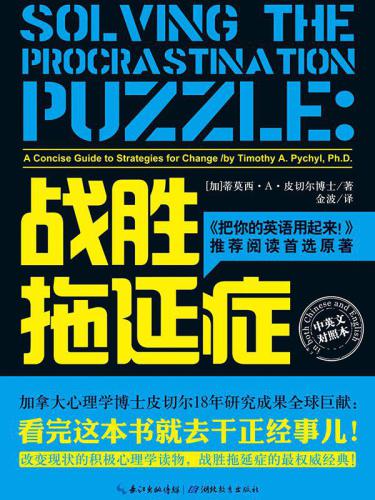 <div class=vernacular lang="zh">战胜拖延症 = Solving the procrastination puzzle /</div>
Zhan sheng tuo yan zheng = Solving the procrastination puzzle