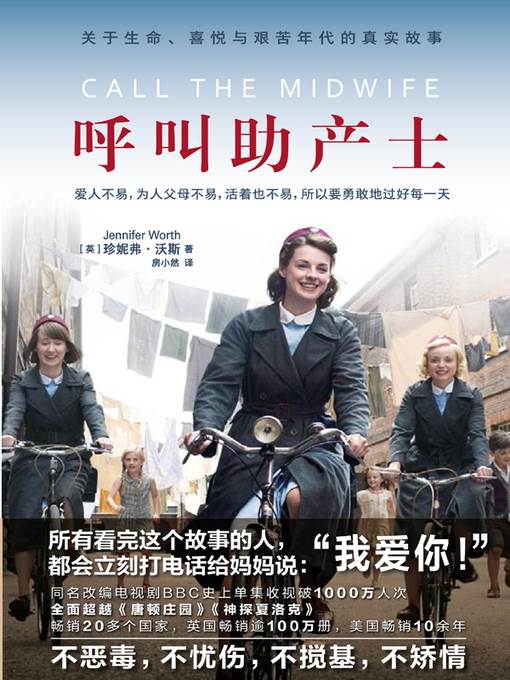呼叫助产士(Call the Midwife)
