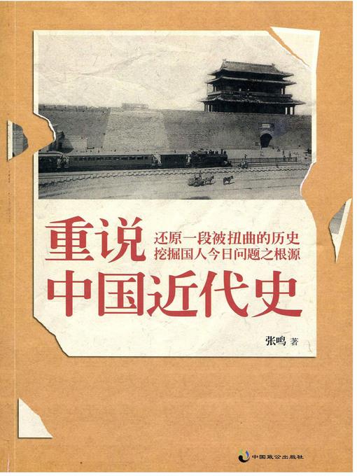 重说中国近代史