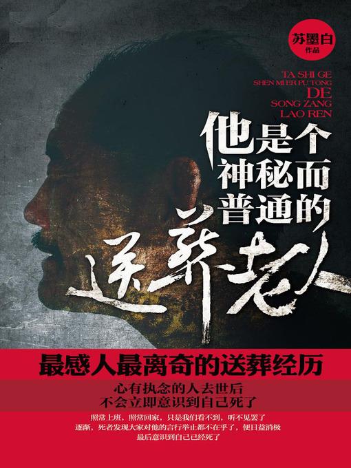 他是个神秘而普通的送葬老人 (A Mysterious But Ordinary Old Mourner)