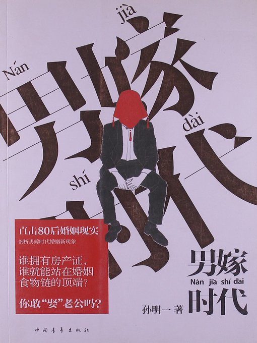 男嫁时代(Poor Boy Married Rich Girl)