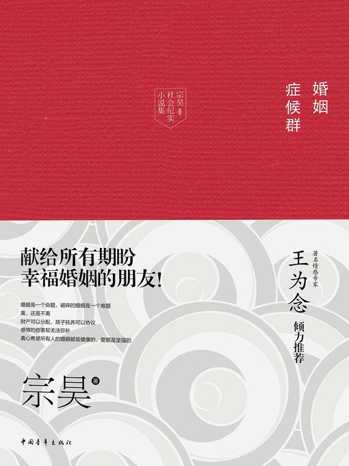 婚姻症候群(Marriage Symptom Group)