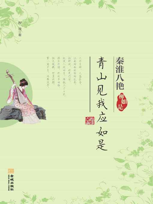 青山见我应如是-柳如是(Castle Peak Seeing Me as Expected—Liu Rushi)