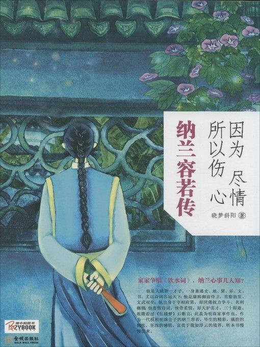 因为尽情，所以伤心 (Sad because of Deep Love)