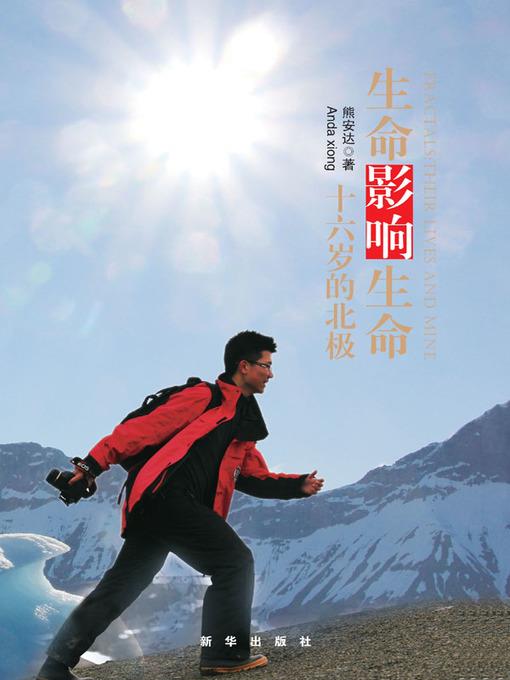 生命影响生命