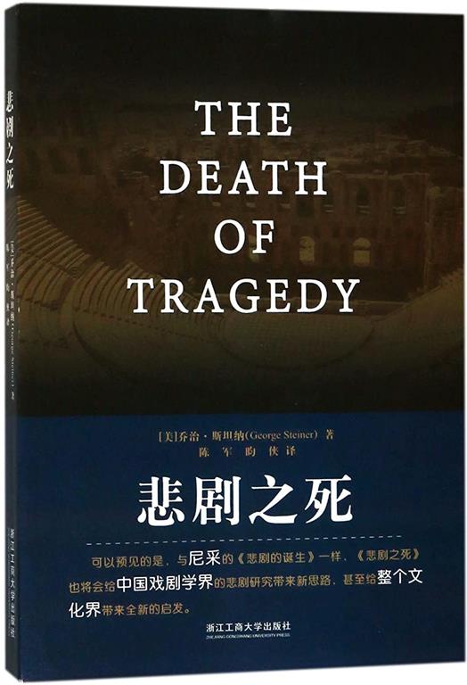 The Death of Tragedy (Chinese Edition)