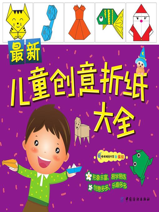 最新儿童创意折纸大全