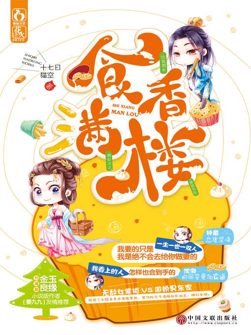 食香满楼