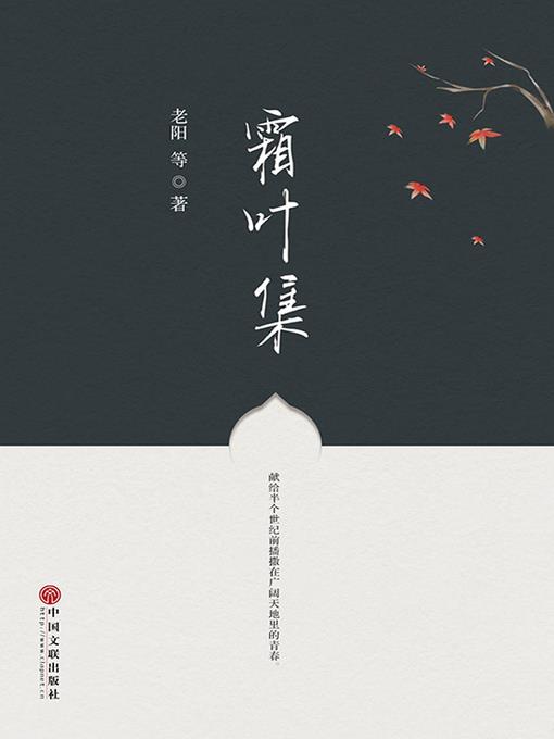 霜叶集