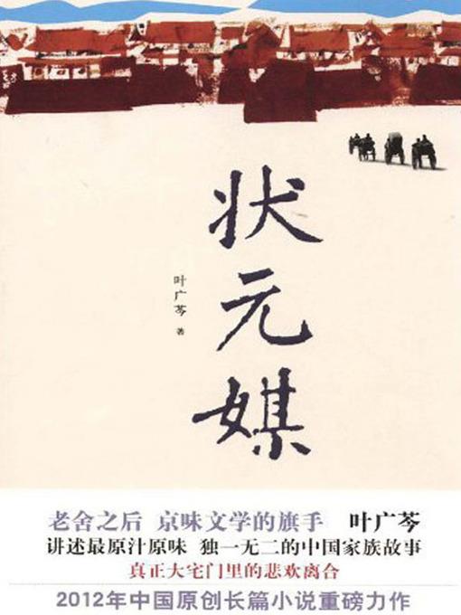 状元媒 (Number One Scholar as a Matchmaker)