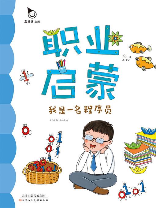 我是一名程序员