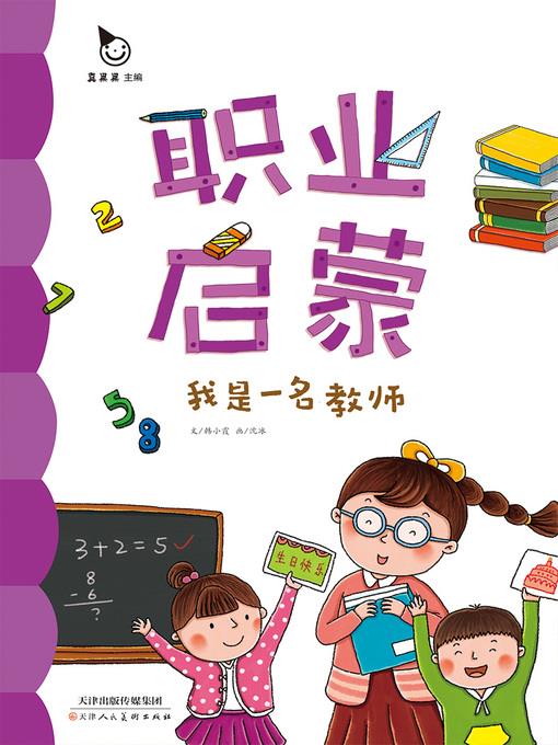 我是一名教师