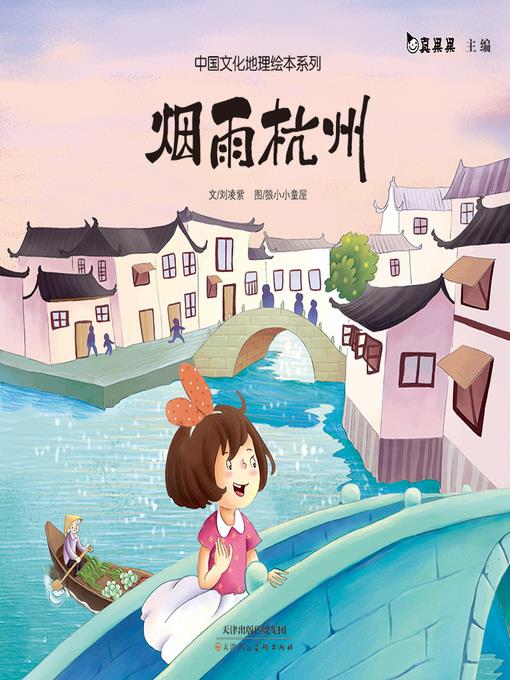 烟雨杭州