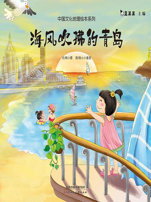 海风吹佛的青岛