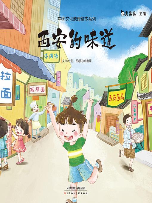 西安的味道