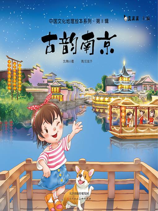 古韵南京