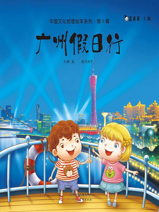 广州假日行