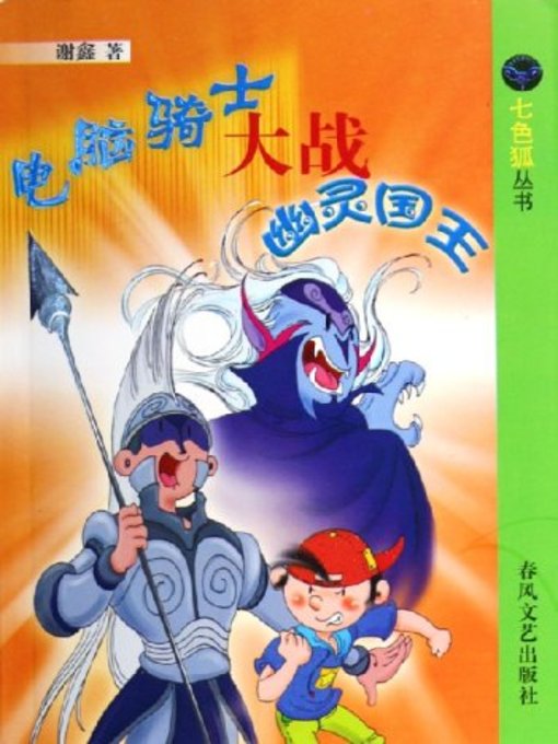 电脑骑士大战幽灵国王(Computer Knight Fights with Ghost King)