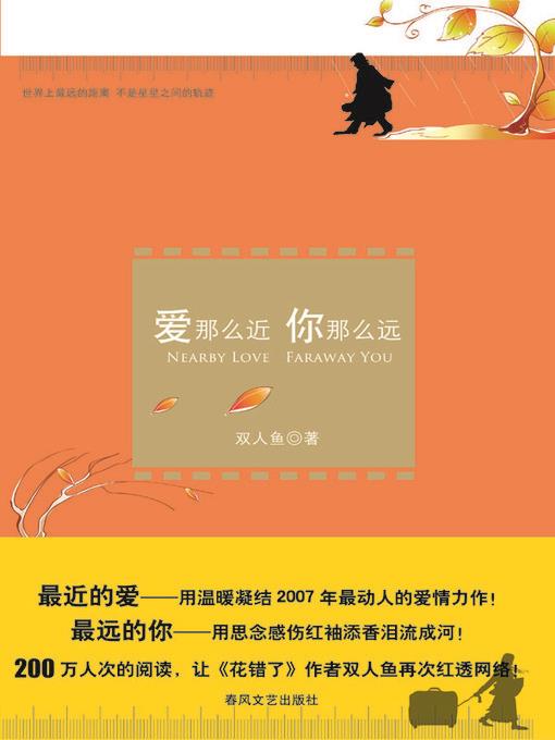 爱那么近 你那么远 (Love Is So Close But You Are So Far Away)