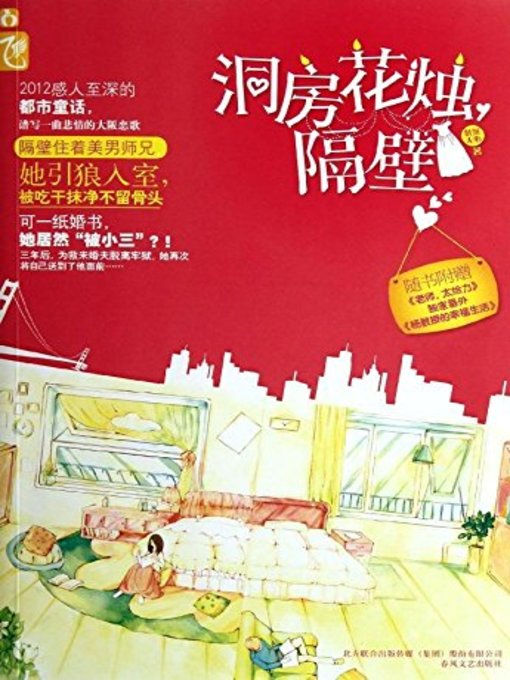 洞房花烛，隔壁(Wedding Night, Next Door)