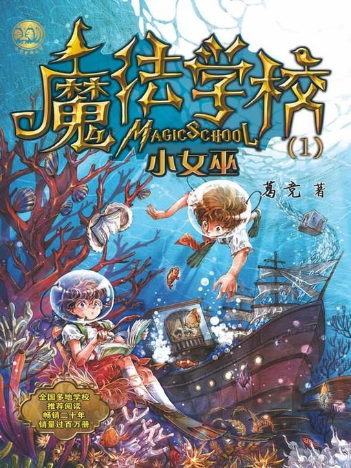 魔法学校.小女巫