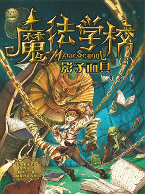魔法学校.影子面具
