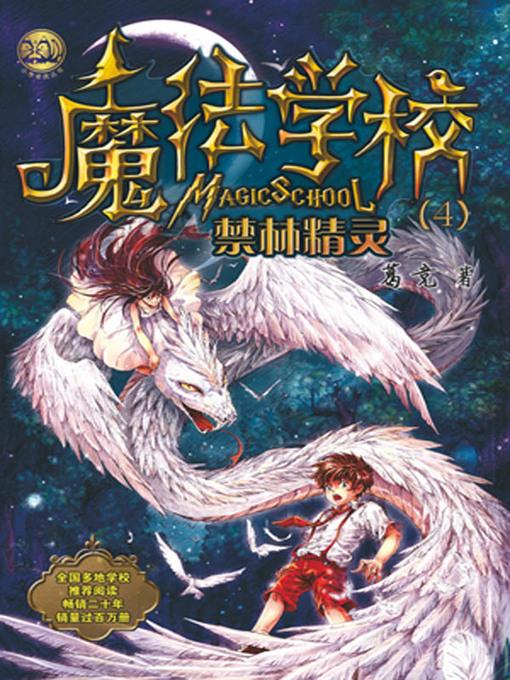 魔法学校.禁林精灵