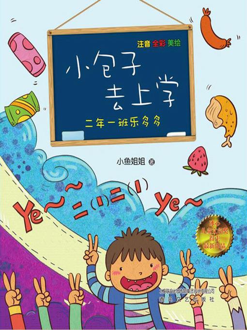 小包子去上学