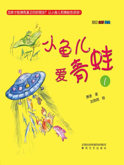 小鱼儿爱青蛙