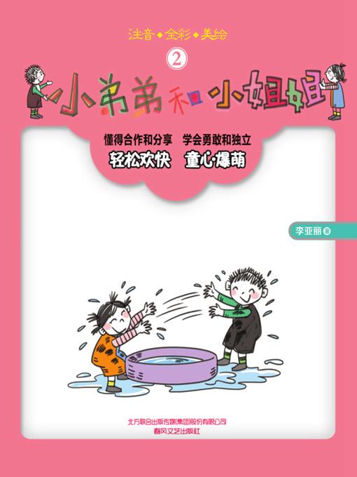 小弟弟和小姐姐