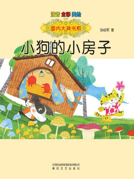 小狗的小房子