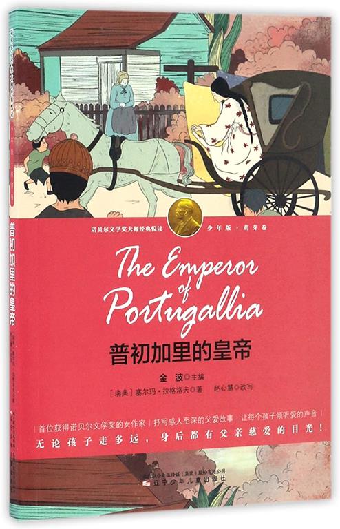 The Emperor of Portugallia (Chinese Edition)