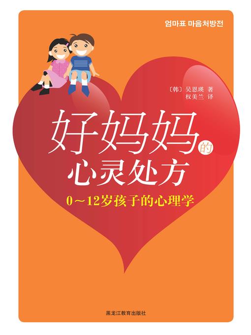 好妈妈的心灵处方