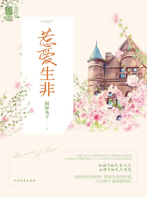 惹爱生非(Trouble is Caused by Love)