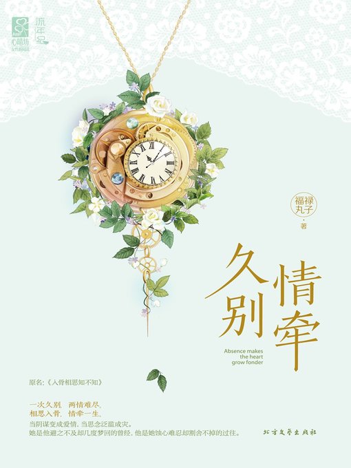 久别情牵(Falling in love after long separation)