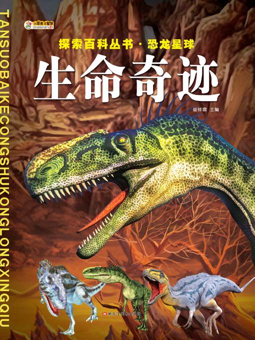 生命奇迹