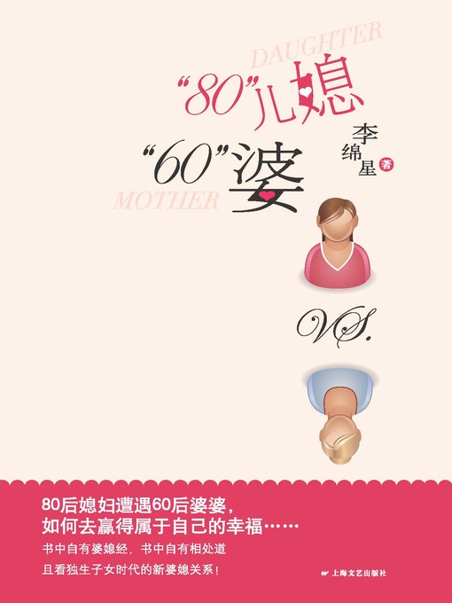 80儿媳"60"婆