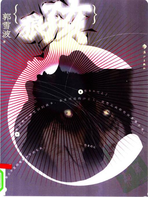狼孩 (Wolf Child)