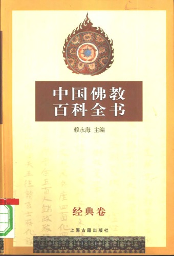 <div class=vernacular lang="zh">经典卷 /</div>
Jing dian juan