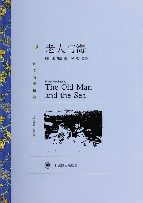 <div class=vernacular lang="zh">老人与海 /</div>
Lao ren yu hai