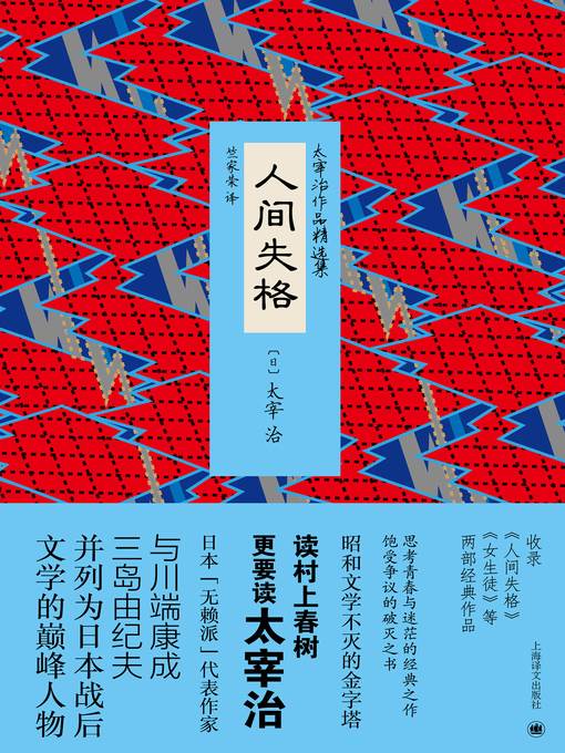 人间失格 (Human Disqualification)