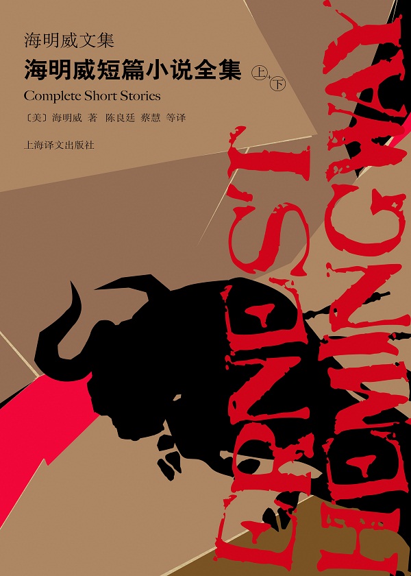 <div class=vernacular lang="zh">海明威短篇小说全集 = Complete short stories / 上.</div>
Hai ming wei duan pian xiao shuo quan ji = Complete short stories / Shang.