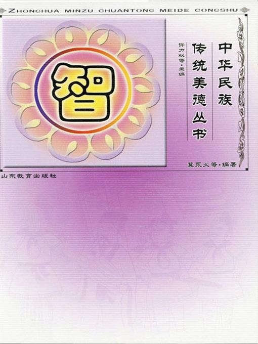 智
